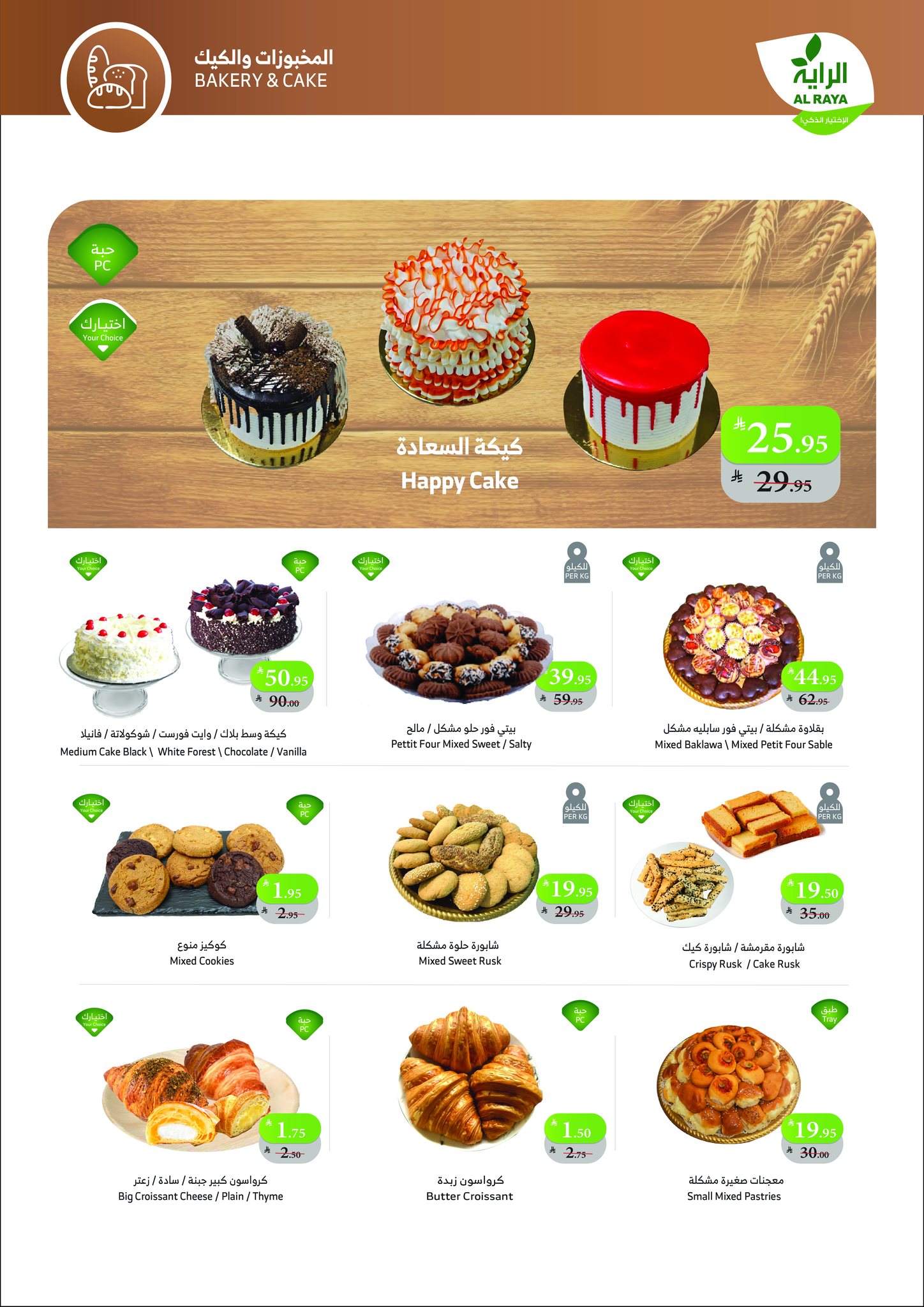 alraya offers from 2dec to 2dec 2025 عروض الراية من 2 ديسمبر حتى 2 ديسمبر 2025 صفحة رقم 21